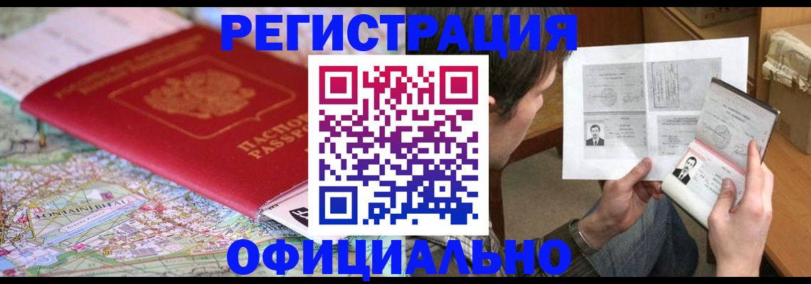 регистрация в Ставрополе