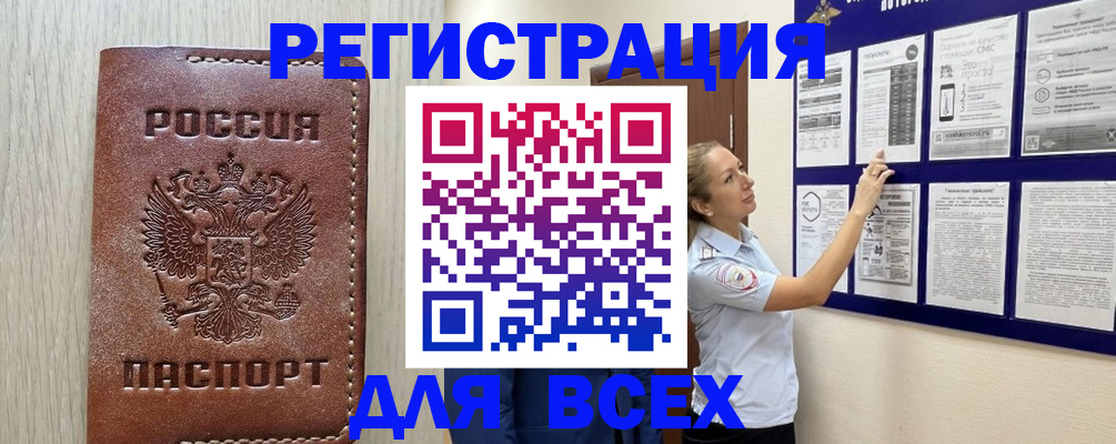 купить прописку в Ставрополе